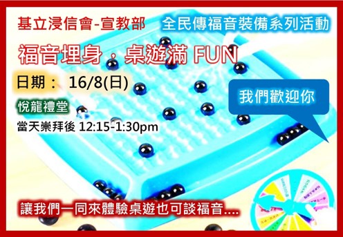 桌遊滿FUN.jpg